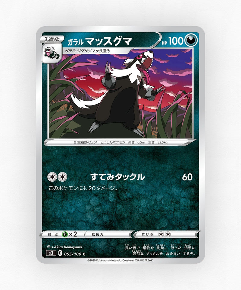 pk-swsh3_ja-55-non-holo
