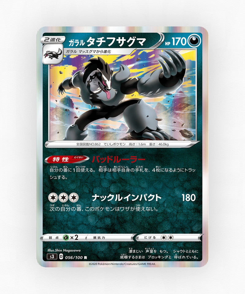 pk-swsh3_ja-56-holo