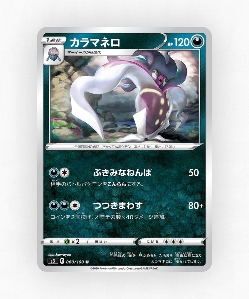 Malamar - Infinity Zone 060/100 (Non-Holo)