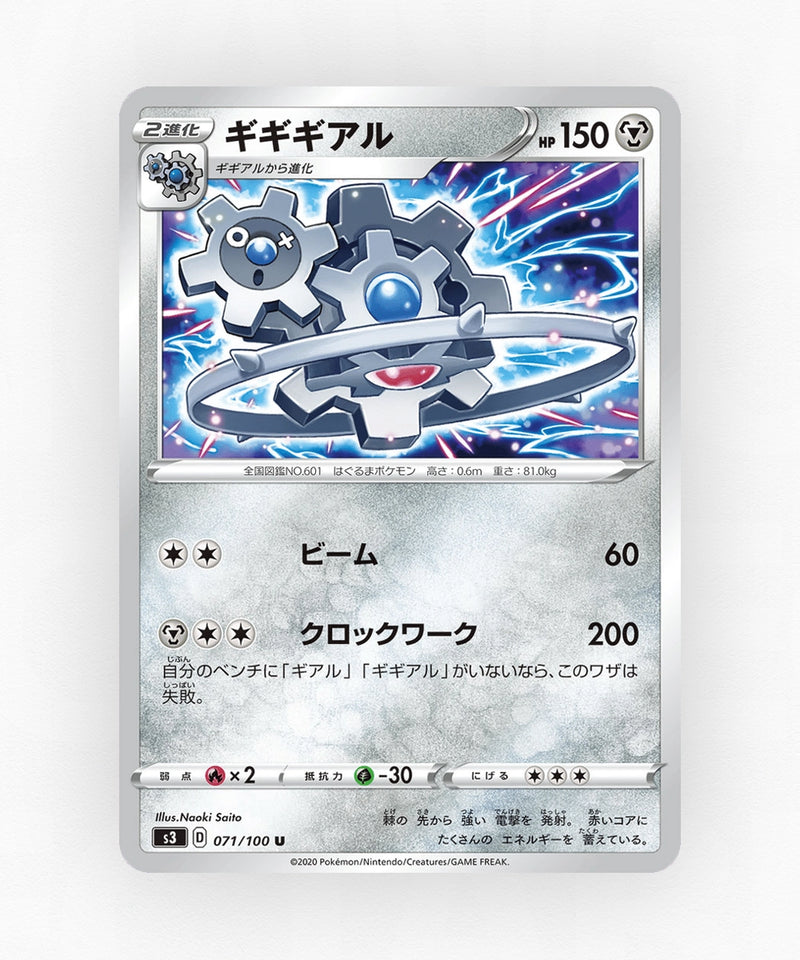 pk-swsh3_ja-71-non-holo