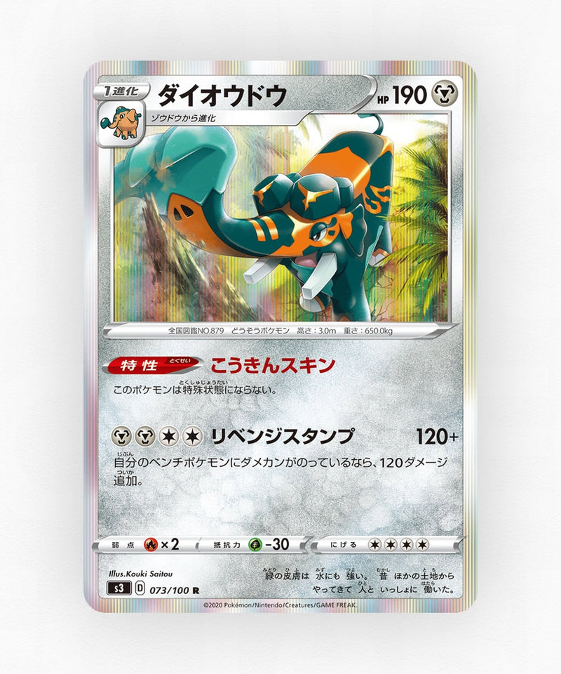 pk-swsh3_ja-73-holo
