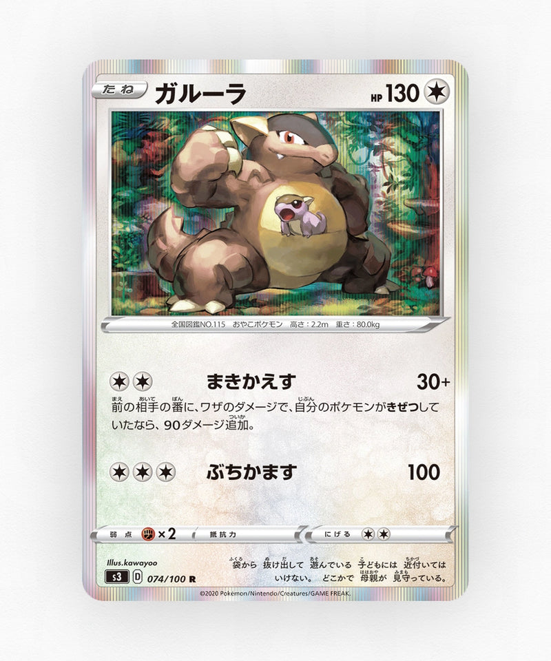 pk-swsh3_ja-74-holo