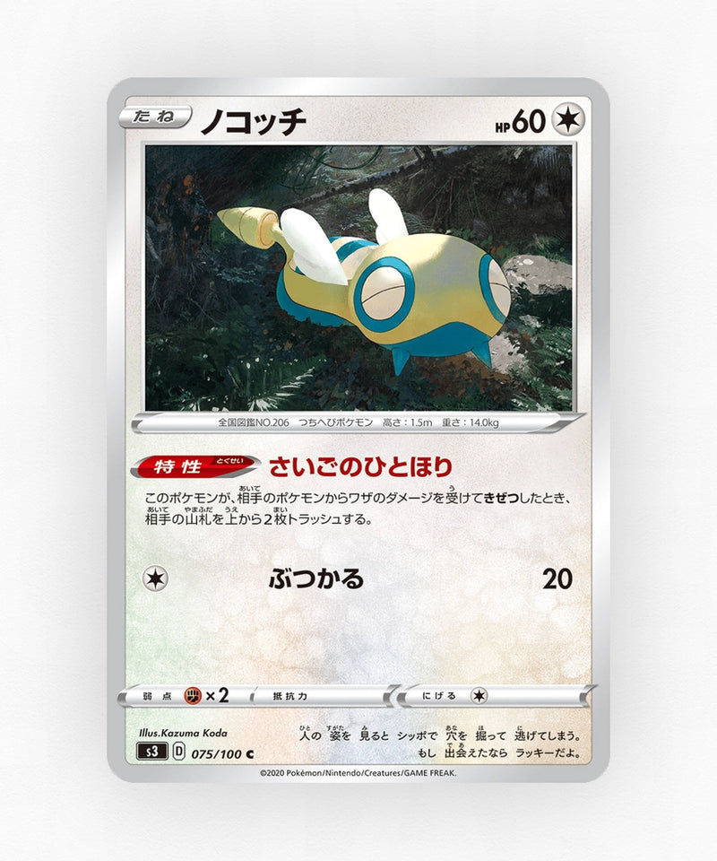 pk-swsh3_ja-75-non-holo