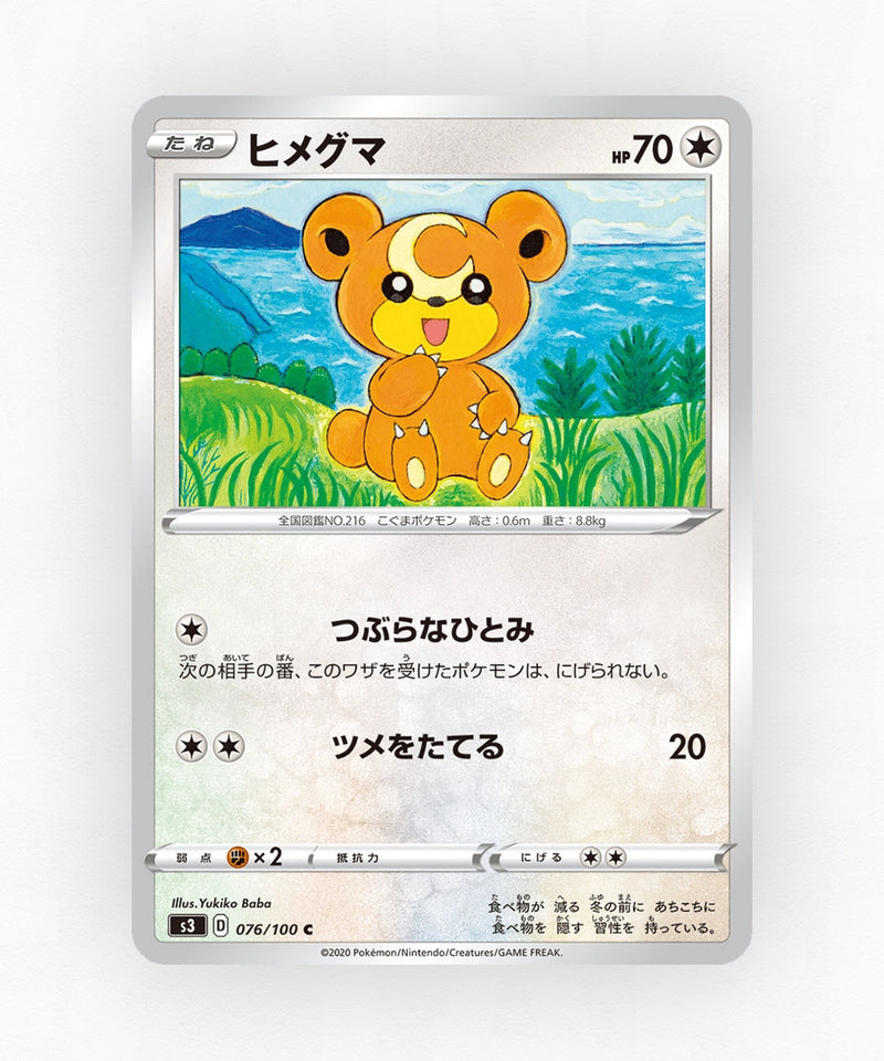 pk-swsh3_ja-76-non-holo