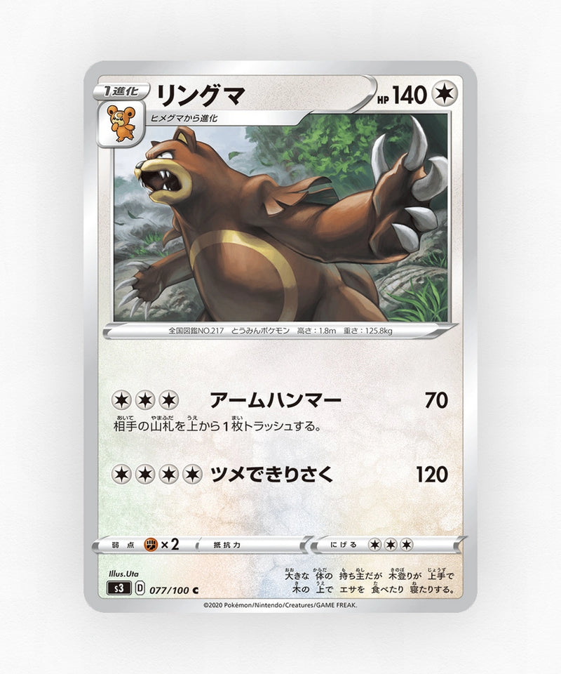 pk-swsh3_ja-77-non-holo