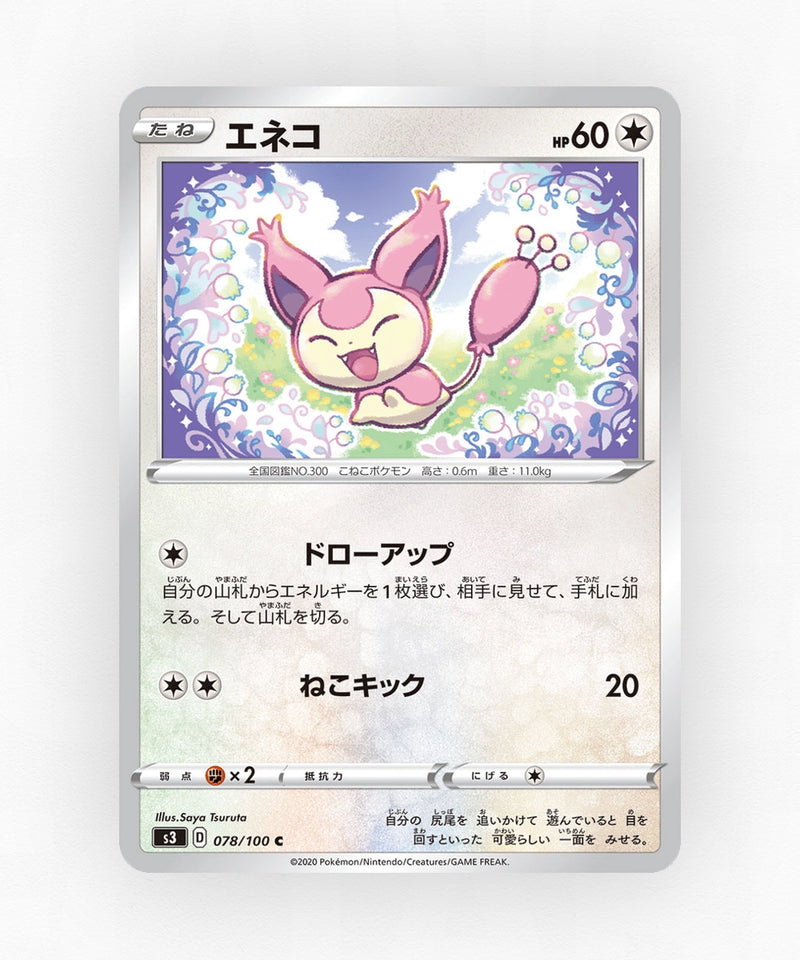 pk-swsh3_ja-78-non-holo
