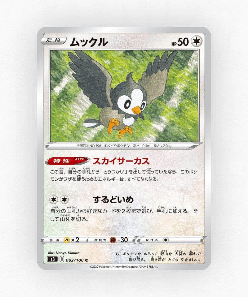 pk-swsh3_ja-82-non-holo