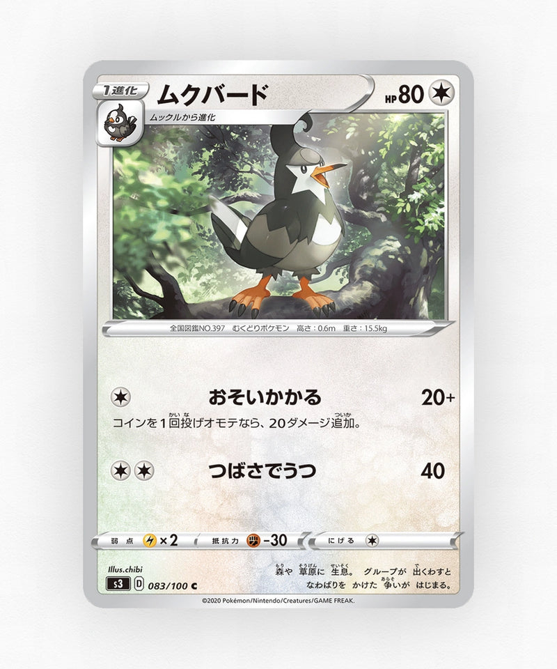 pk-swsh3_ja-83-non-holo