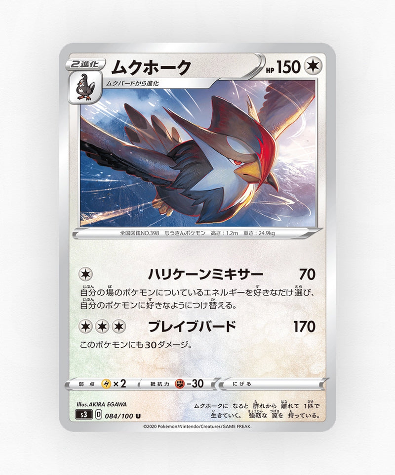 pk-swsh3_ja-84-non-holo