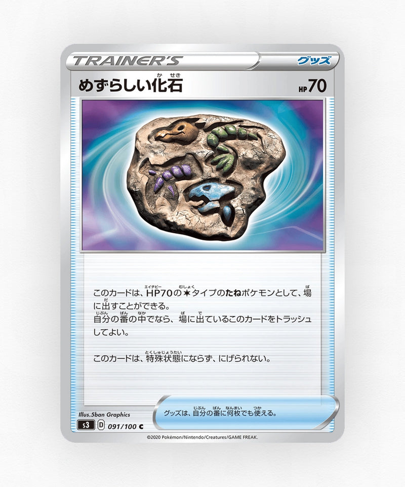 Rare Fossil - Infinity Zone 091/100 (Non-Holo)
