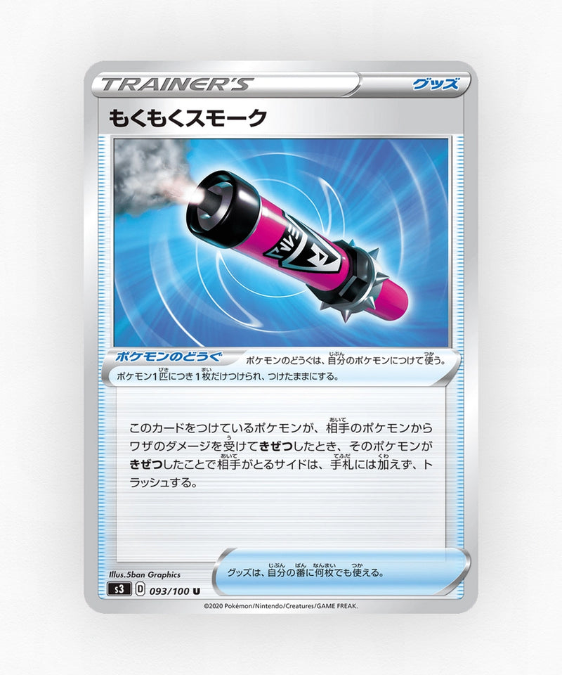 Billowing Smoke - Infinity Zone 093/100 (Non-Holo)