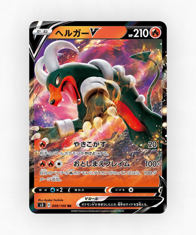 Houndoom V - Infinity Zone 009/100 (Holo)