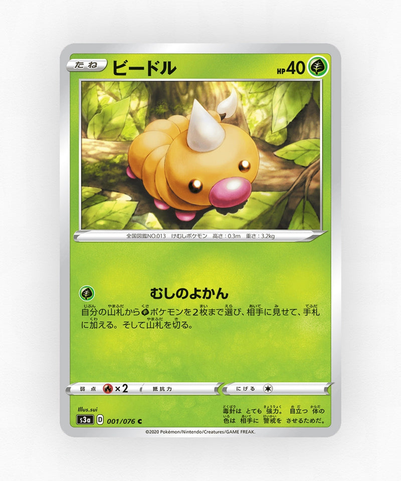 Weedle - Legendary Heartbeat 001/076 (Non-Holo)