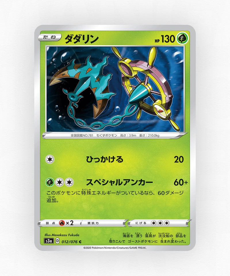 pk-swsh3a_ja-12-non-holo
