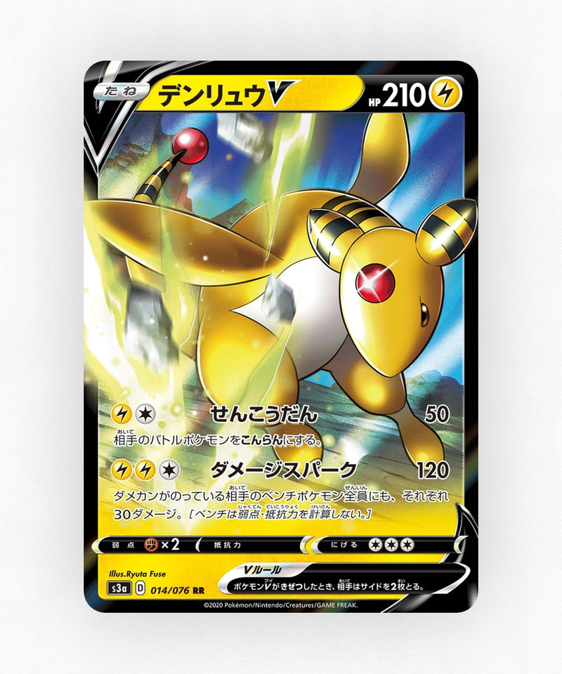 Ampharos V - Legendary Heartbeat 014/076 (Holo)