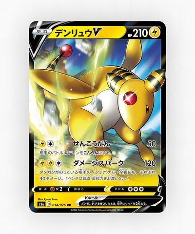 Ampharos V - Legendary Heartbeat 014/076 (Holo)