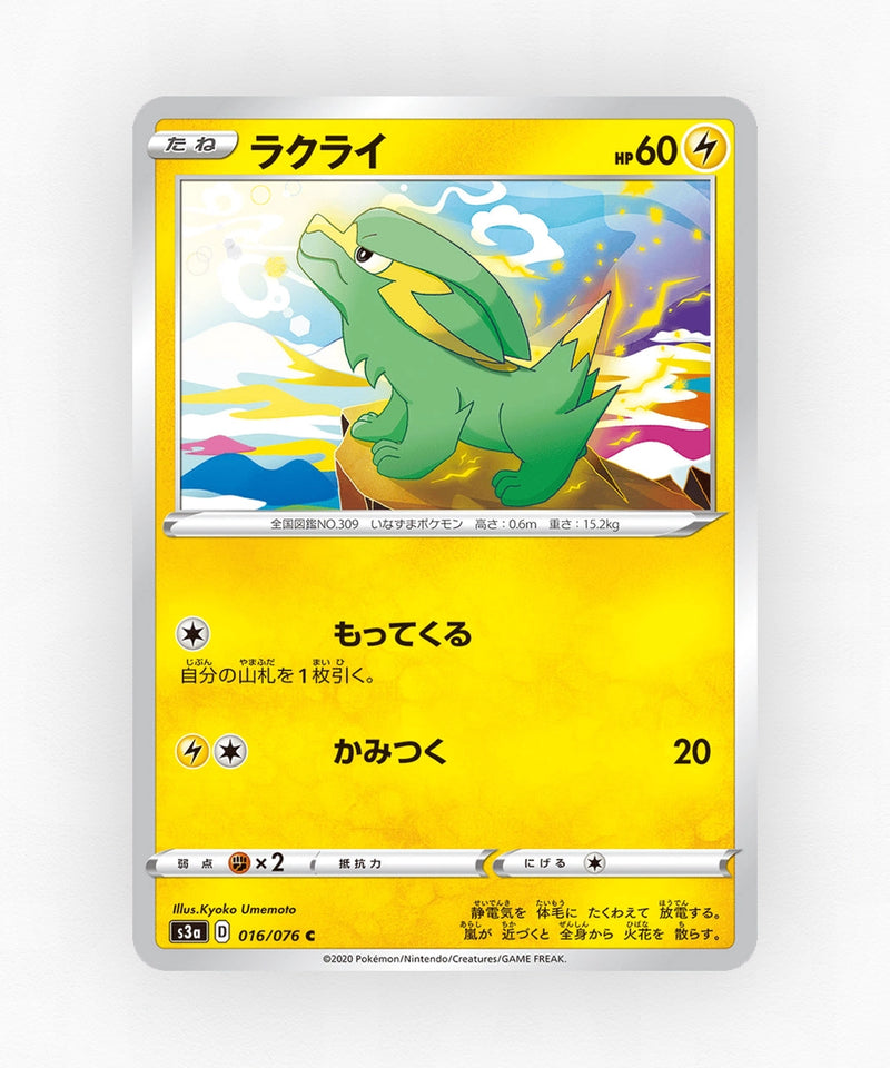 pk-swsh3a_ja-16-non-holo