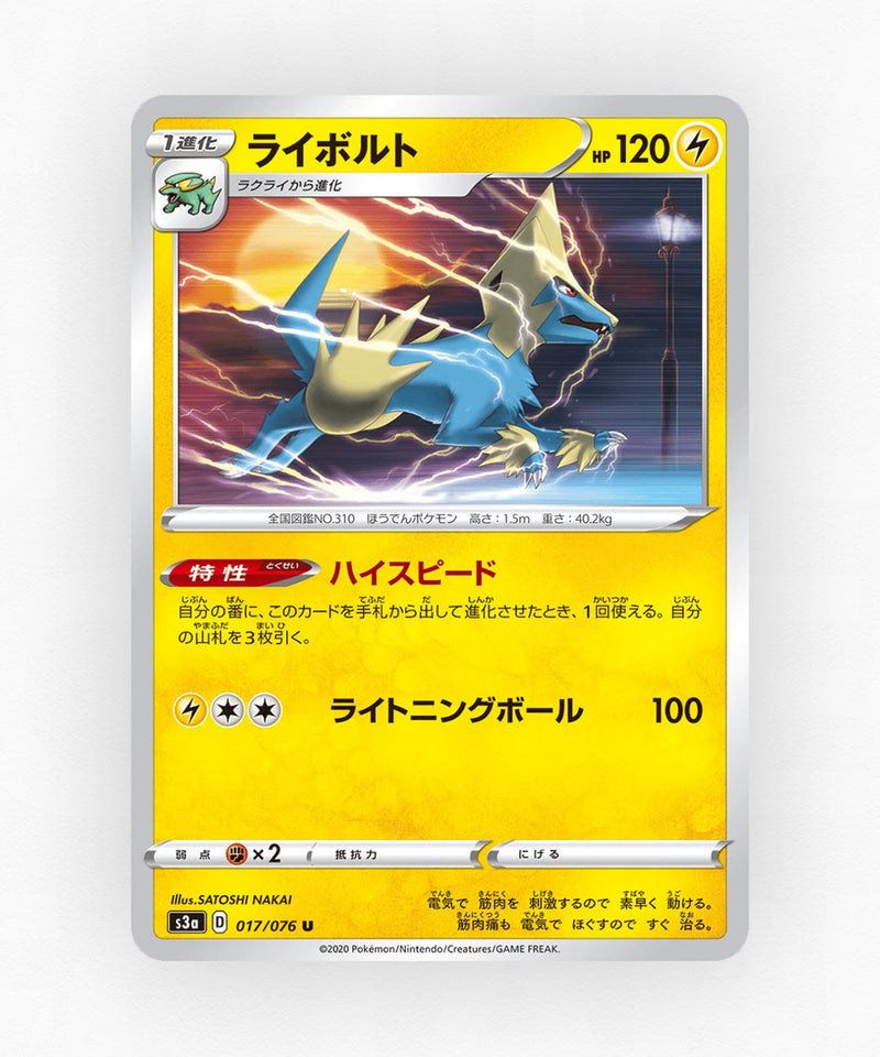 pk-swsh3a_ja-17-non-holo