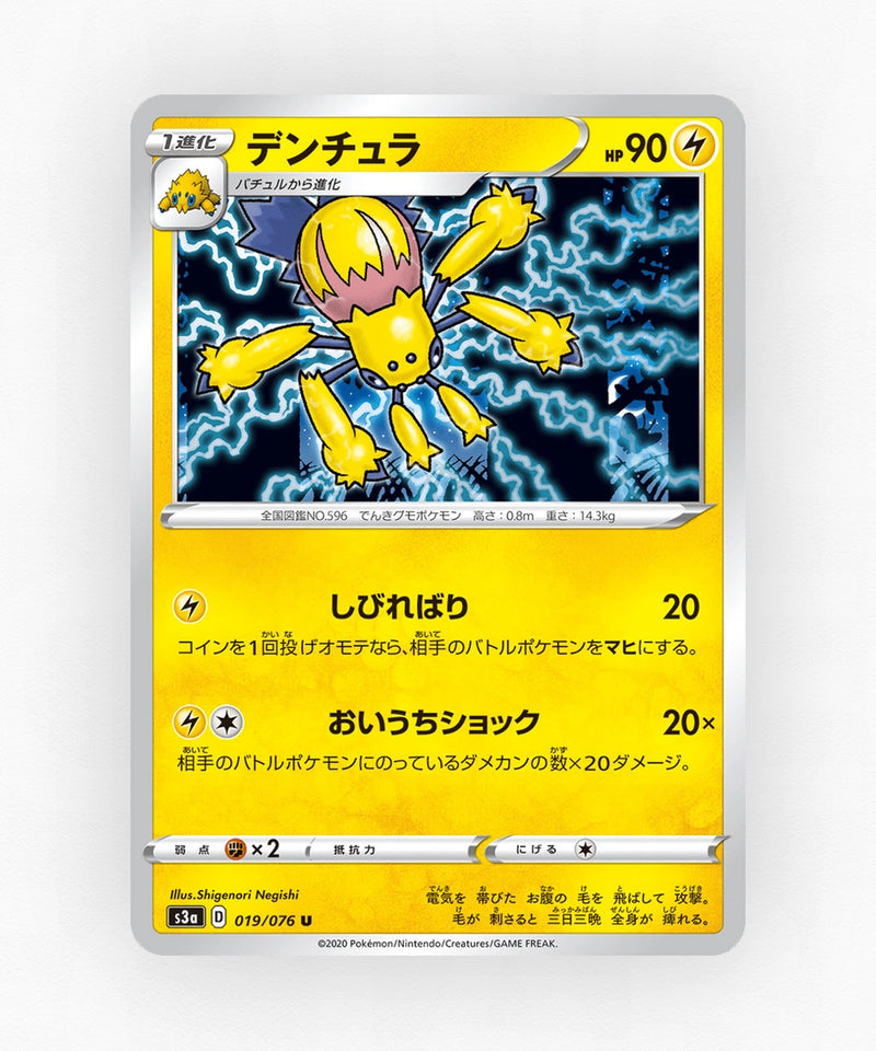 Galvantula - Legendary Heartbeat 019/076 (Non-Holo)