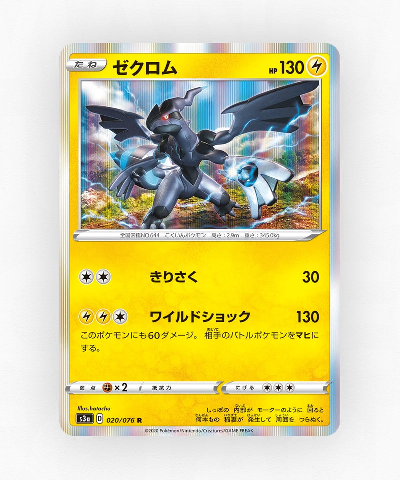 Zekrom - Legendary Heartbeat 020/076 (Holo)