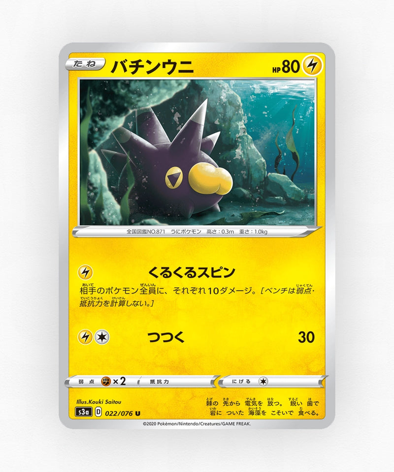 Pincurchin - Legendary Heartbeat 022/076 (Non-Holo)
