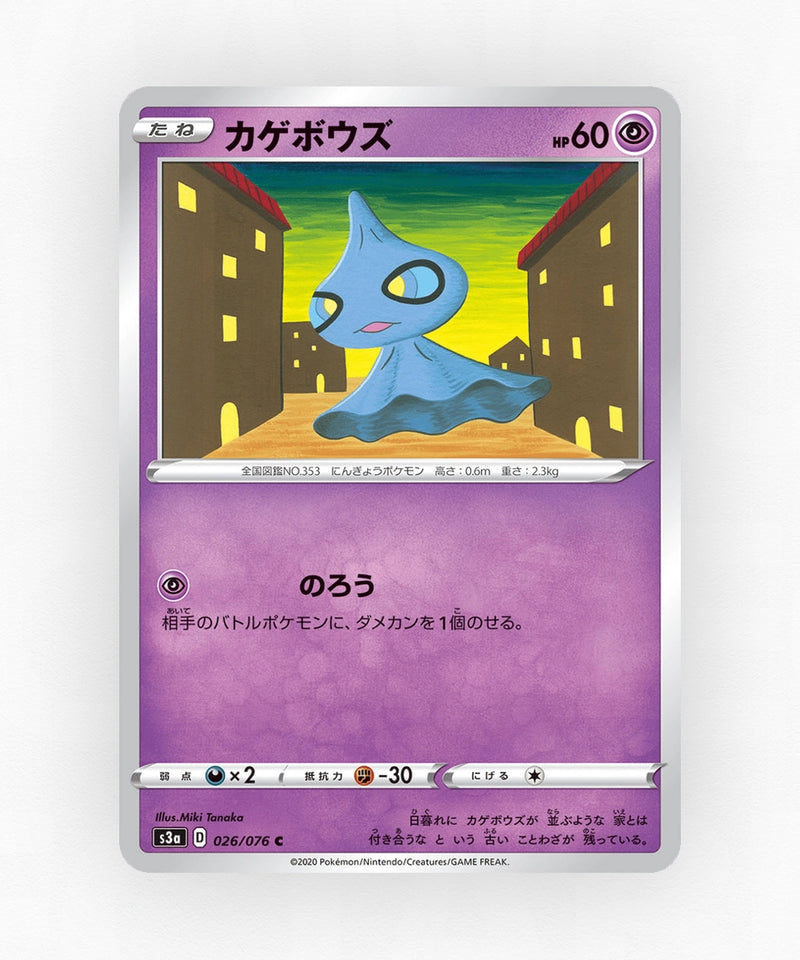 Shuppet - Legendary Heartbeat 026/076 (Non-Holo)