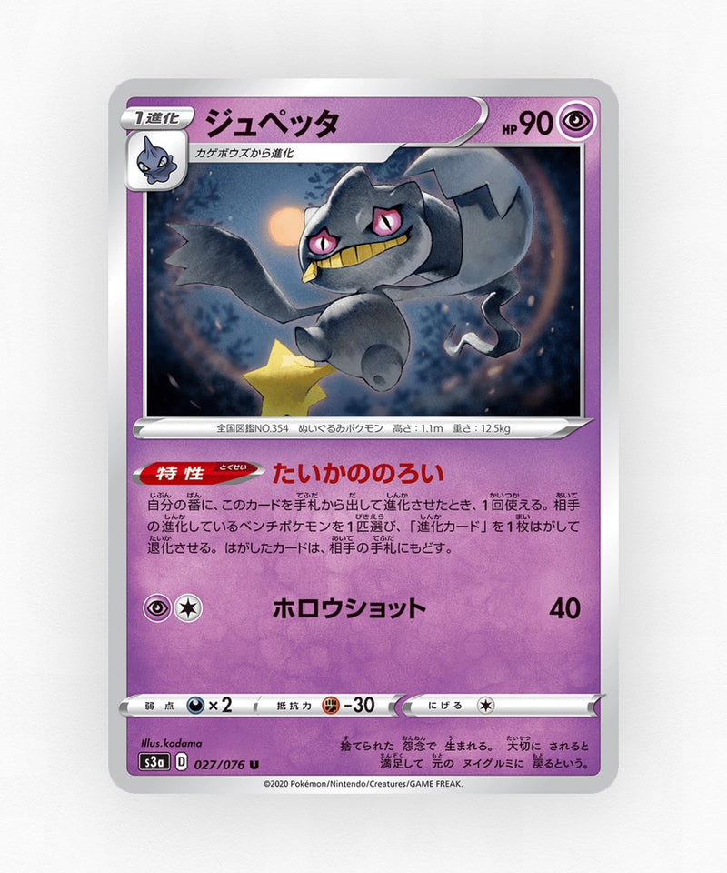 Banette - Legendary Heartbeat 027/076 (Non-Holo)