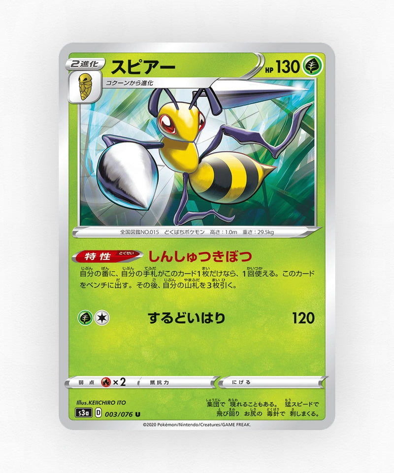 Beedrill - Legendary Heartbeat 003/076 (Non-Holo)