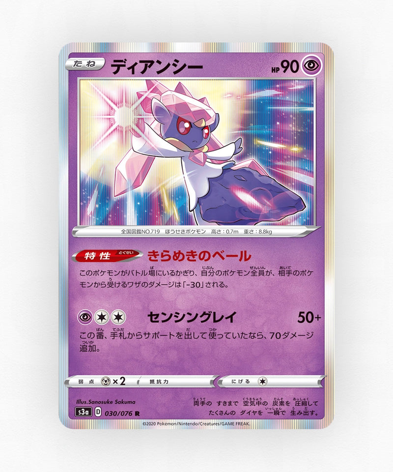 pk-swsh3a_ja-30-holo