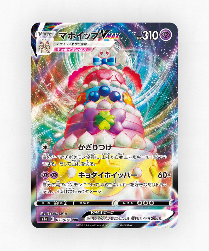 Alcremie VMAX - Legendary Heartbeat 032/076 (Holo)