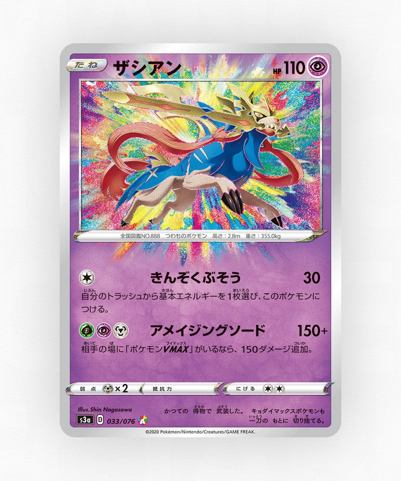 pk-swsh3a_ja-33-holo