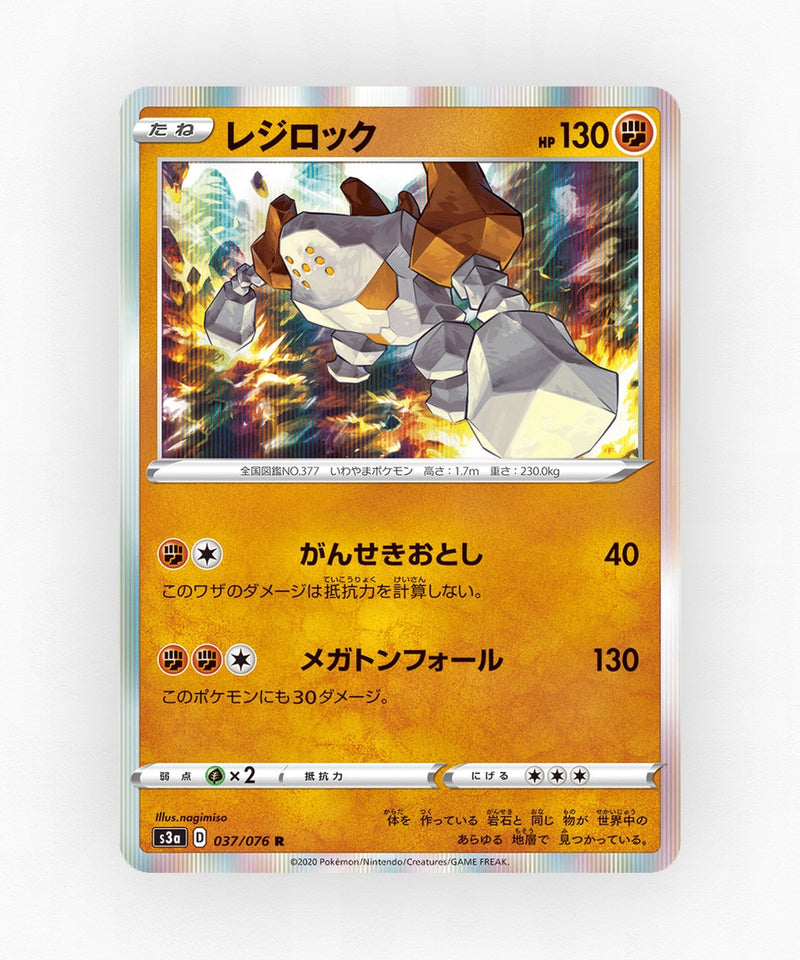 pk-swsh3a_ja-37-holo