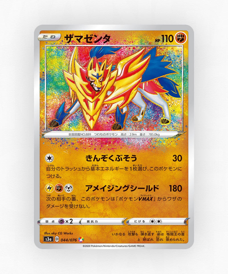 pk-swsh3a_ja-44-holo