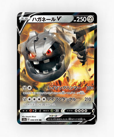Steelix V - Legendary Heartbeat 046/076 (Holo)