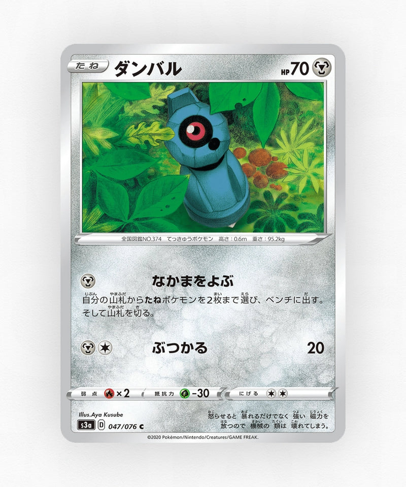 pk-swsh3a_ja-47-non-holo