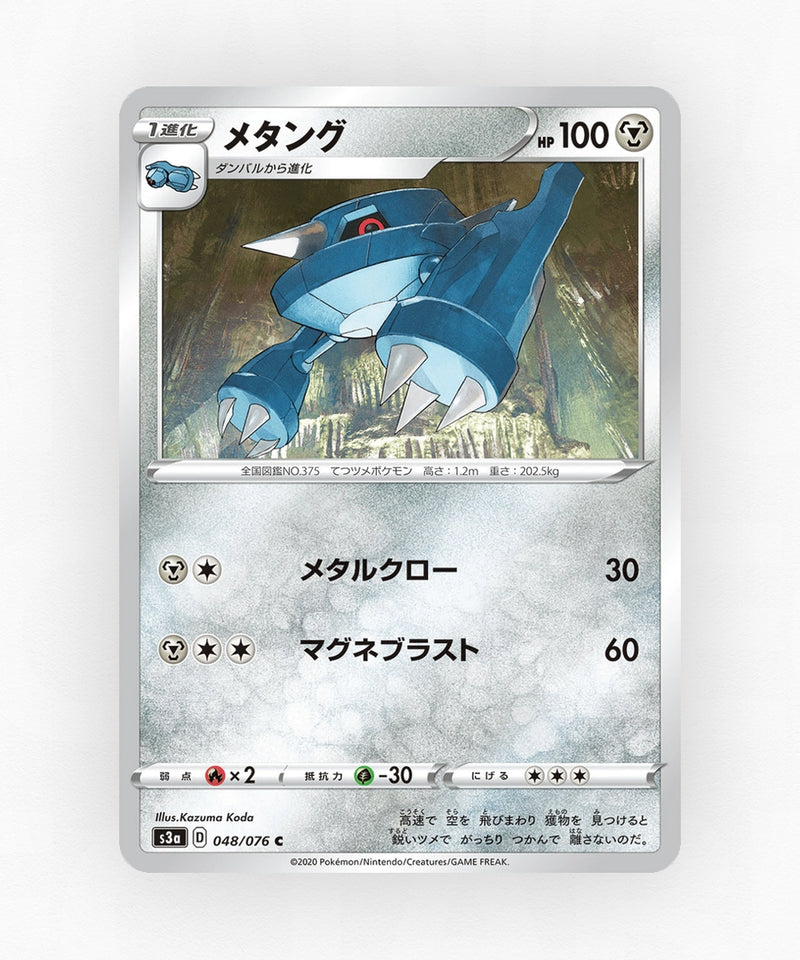 Metang - Legendary Heartbeat 048/076 (Non-Holo)
