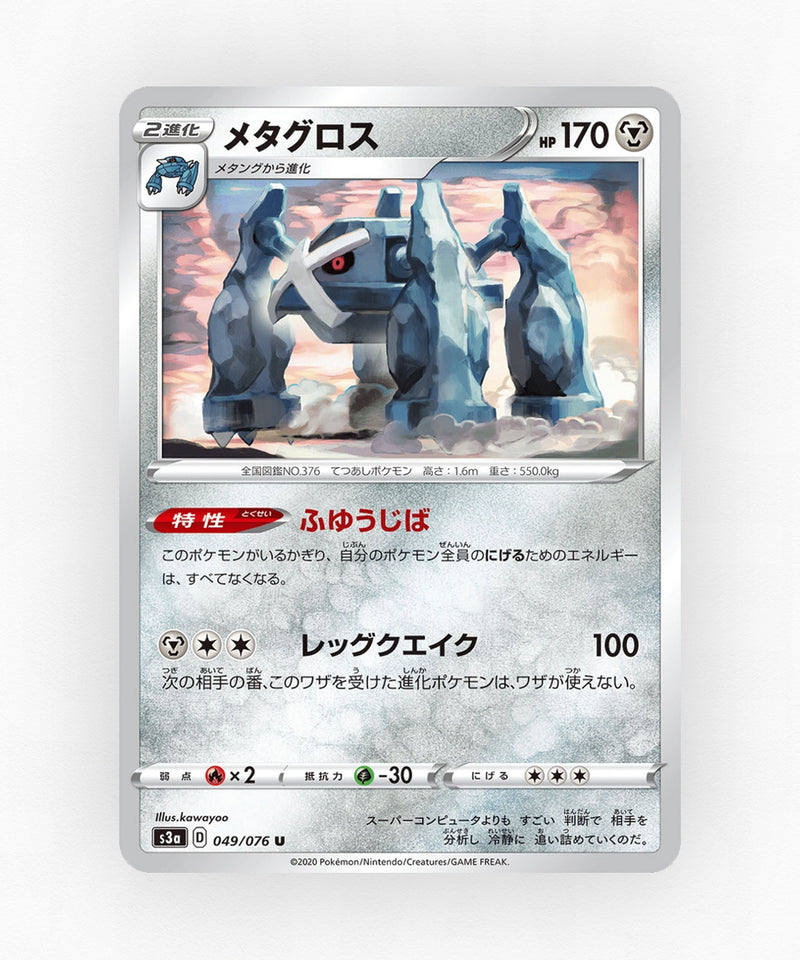 Metagross - Legendary Heartbeat 049/076 (Non-Holo)