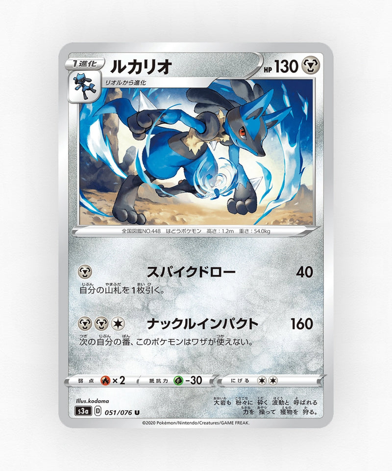 Lucario - Legendary Heartbeat 051/076 (Non-Holo)