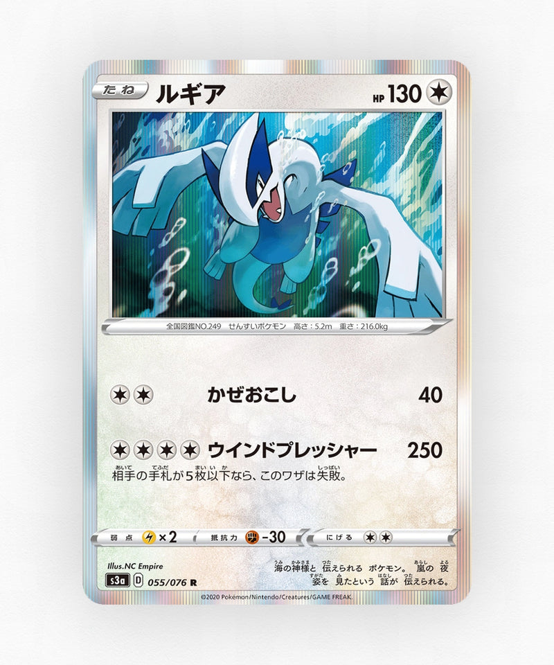 Lugia - Legendary Heartbeat 055/076 (Holo)