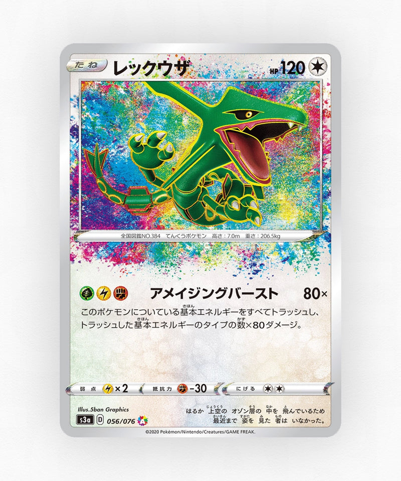 pk-swsh3a_ja-56-holo