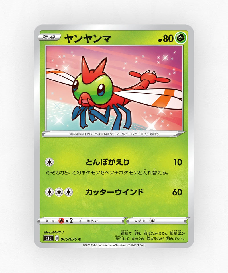 pk-swsh3a_ja-6-non-holo