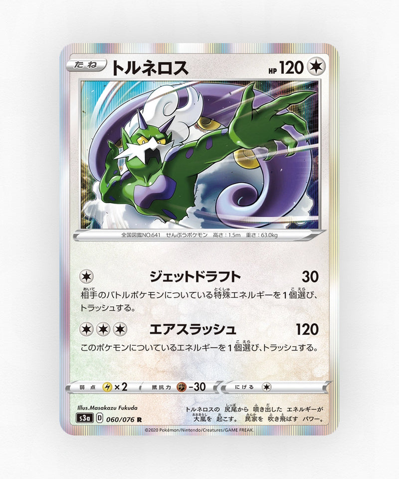 pk-swsh3a_ja-60-holo