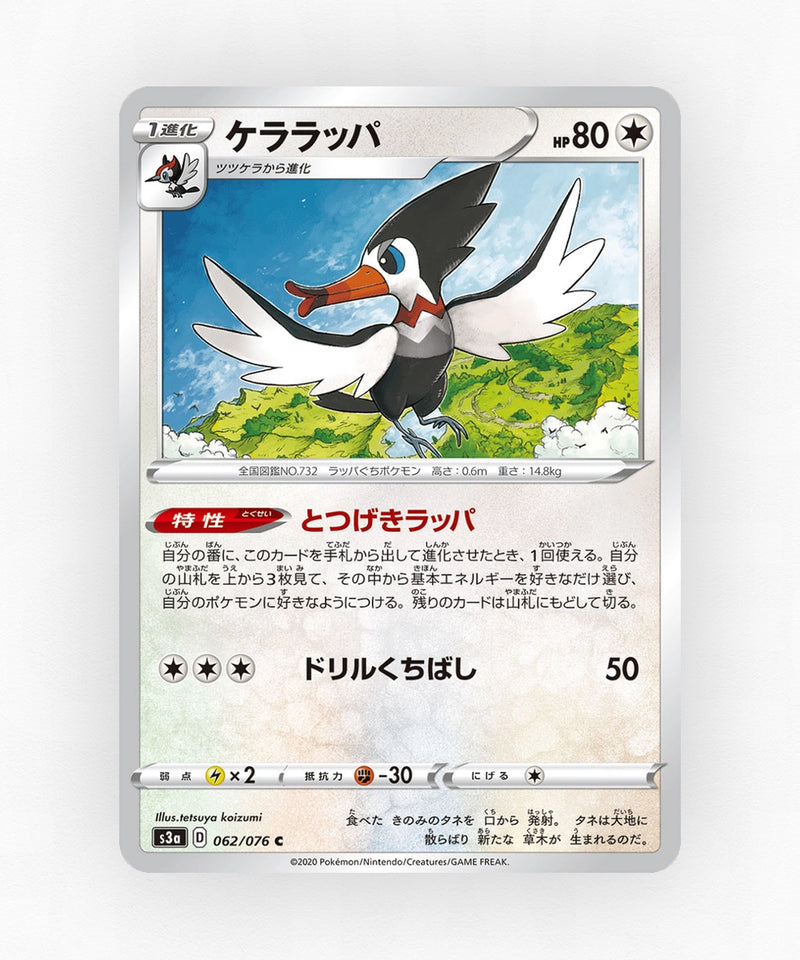 pk-swsh3a_ja-62-non-holo
