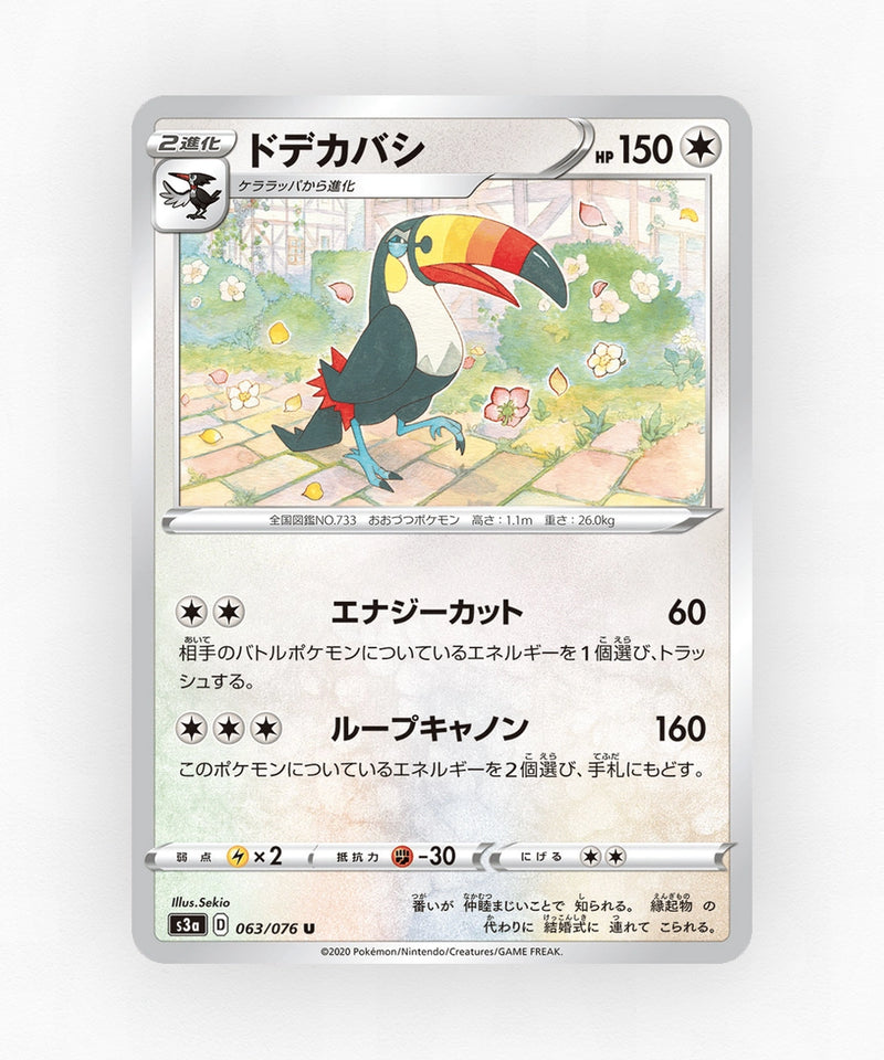pk-swsh3a_ja-63-non-holo