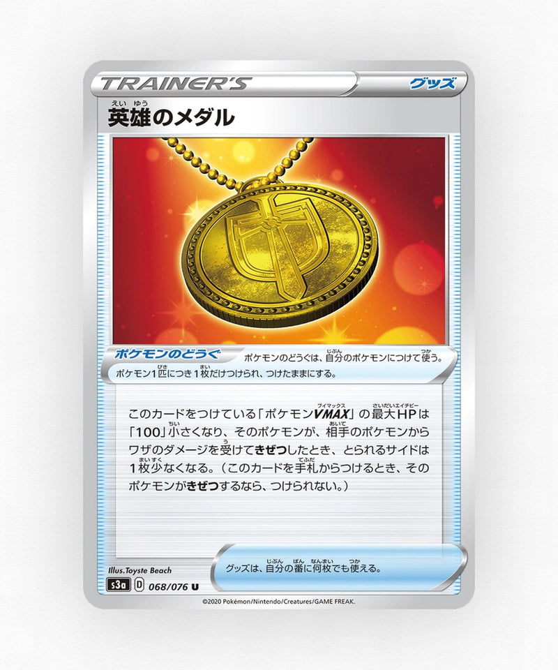 pk-swsh3a_ja-68-non-holo