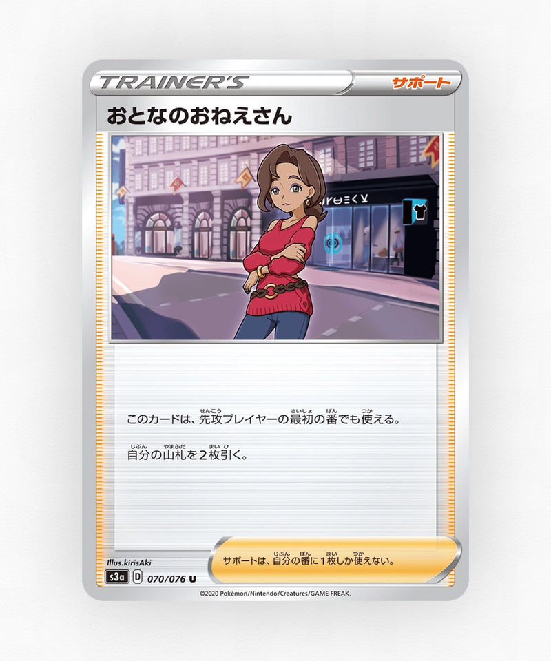 pk-swsh3a_ja-70-non-holo