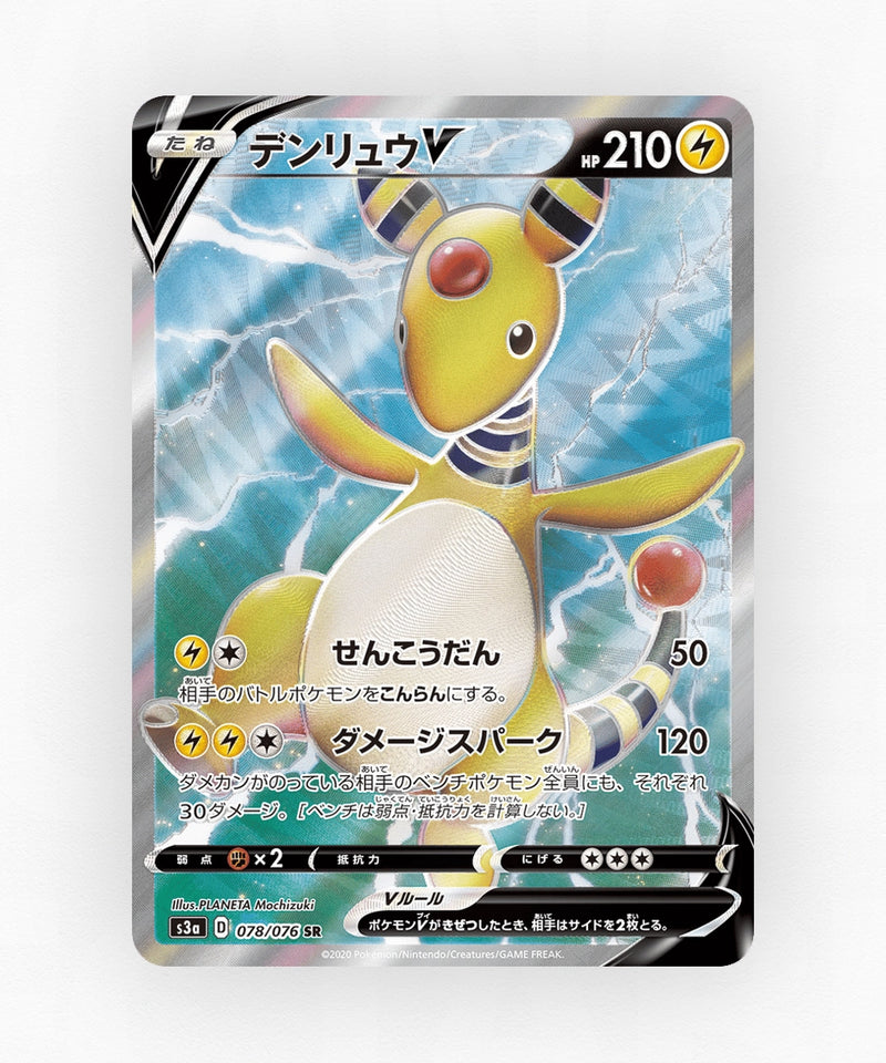 Ampharos V - Legendary Heartbeat 078/076 (Holo)