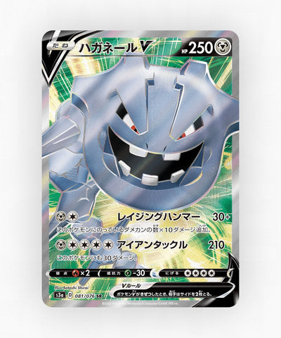 Steelix V - Legendary Heartbeat 081/076 (Holo)