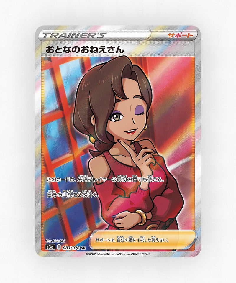 pk-swsh3a_ja-83-holo