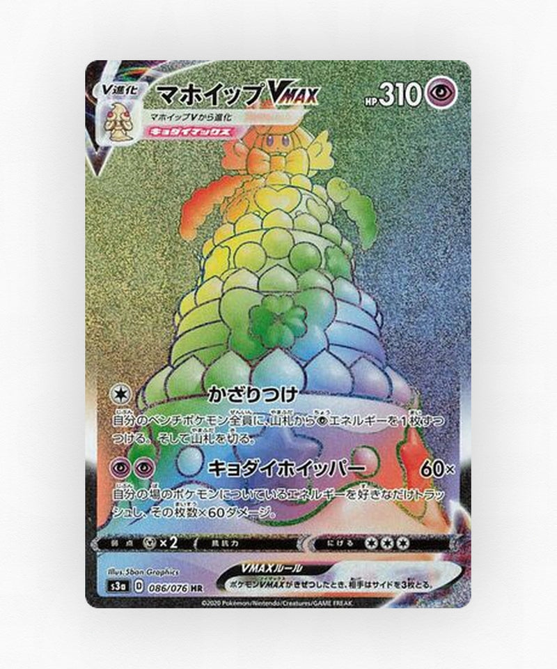 pk-swsh3a_ja-86-holo